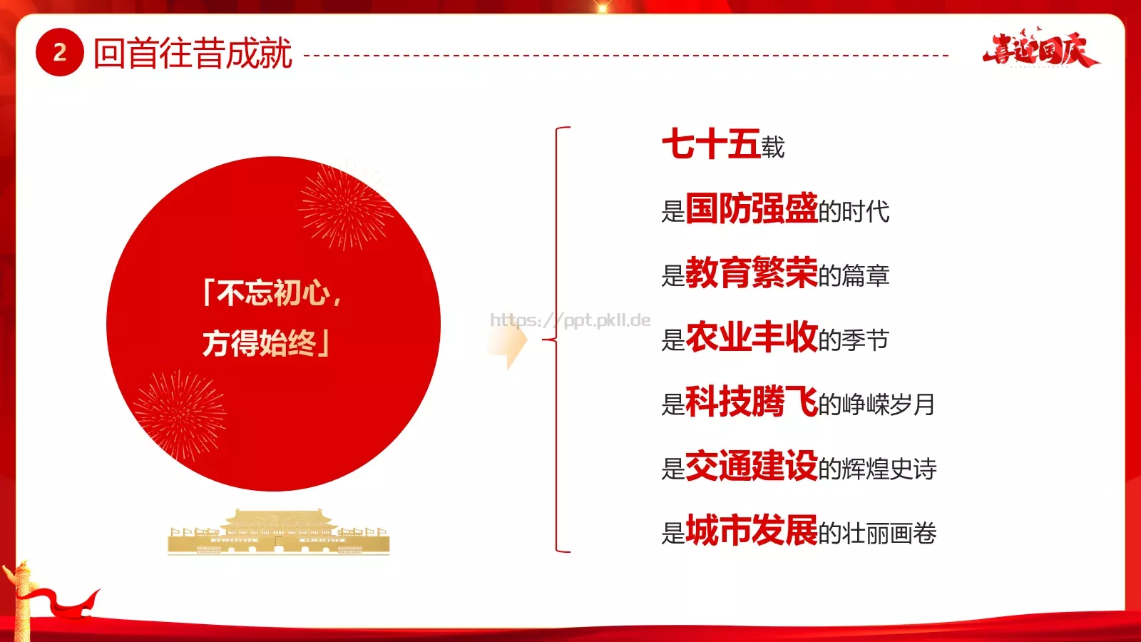 国庆节大国华诞繁盛共享PPT模板 第 20 页预览图
