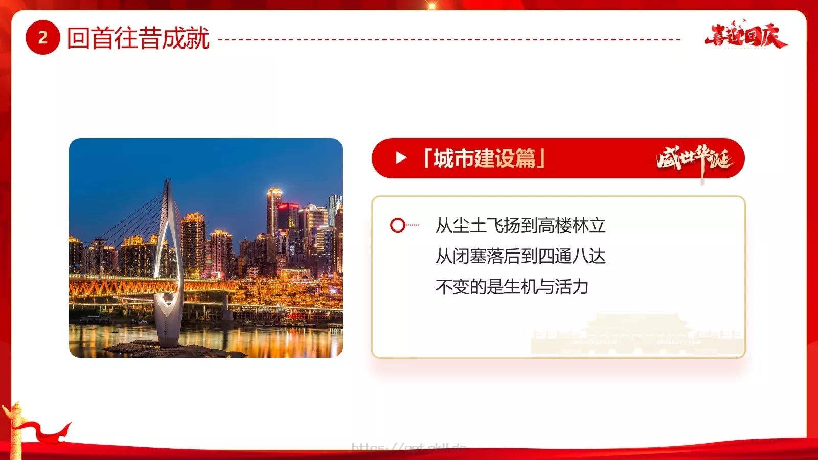 国庆节大国华诞繁盛共享PPT模板 第 18 页预览图