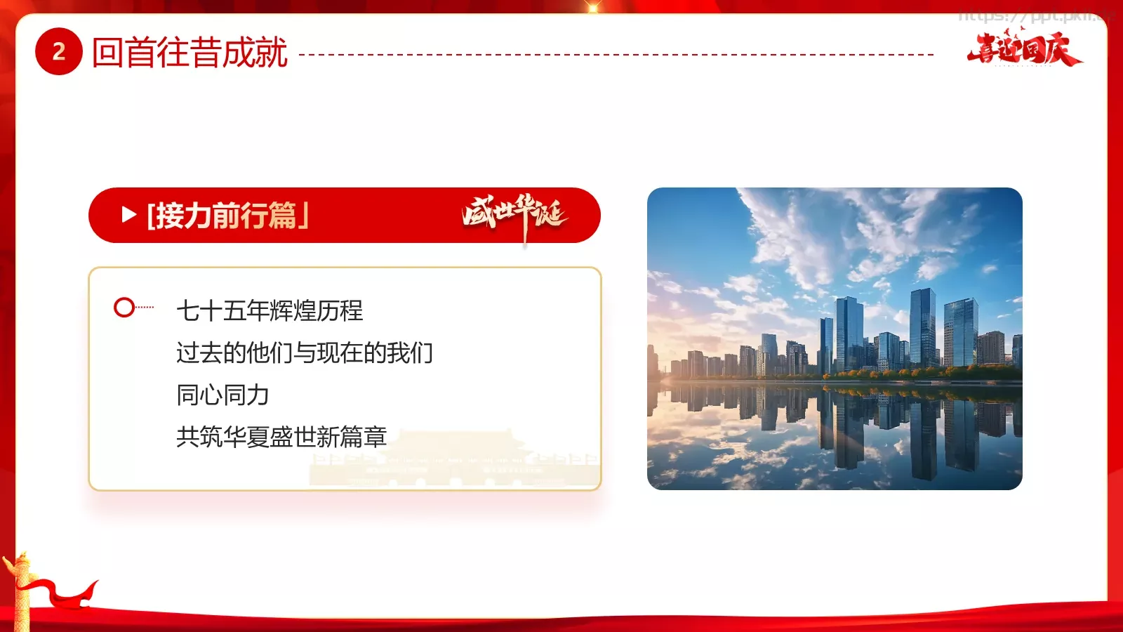 国庆节大国华诞繁盛共享PPT模板 第 19 页预览图