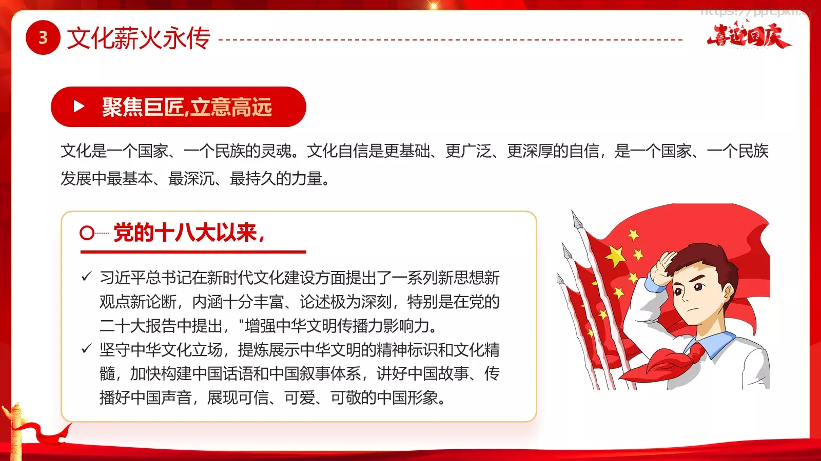 国庆节大国华诞繁盛共享PPT模板 第 24 页预览图