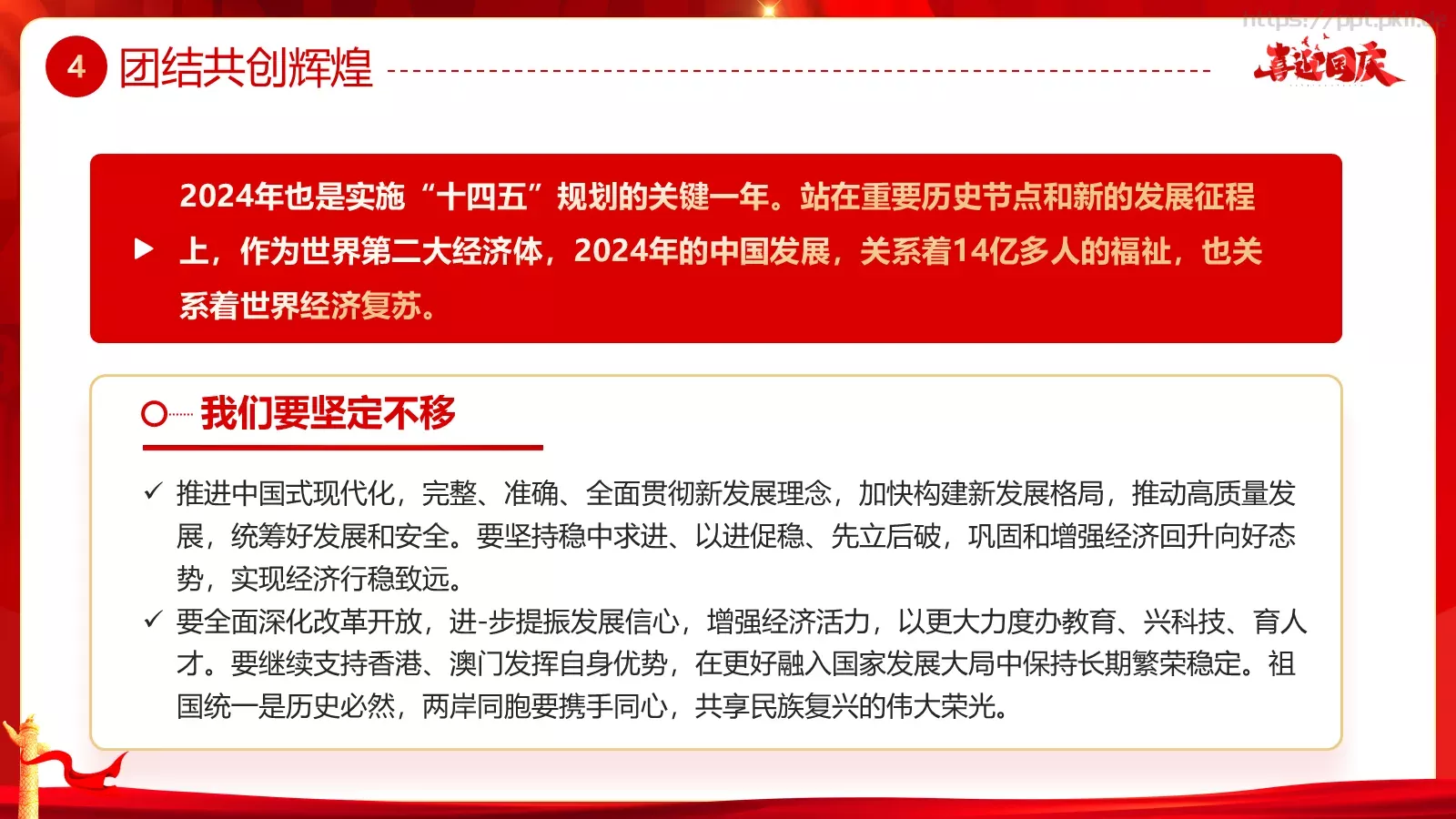 国庆节大国华诞繁盛共享PPT模板 第 28 页预览图