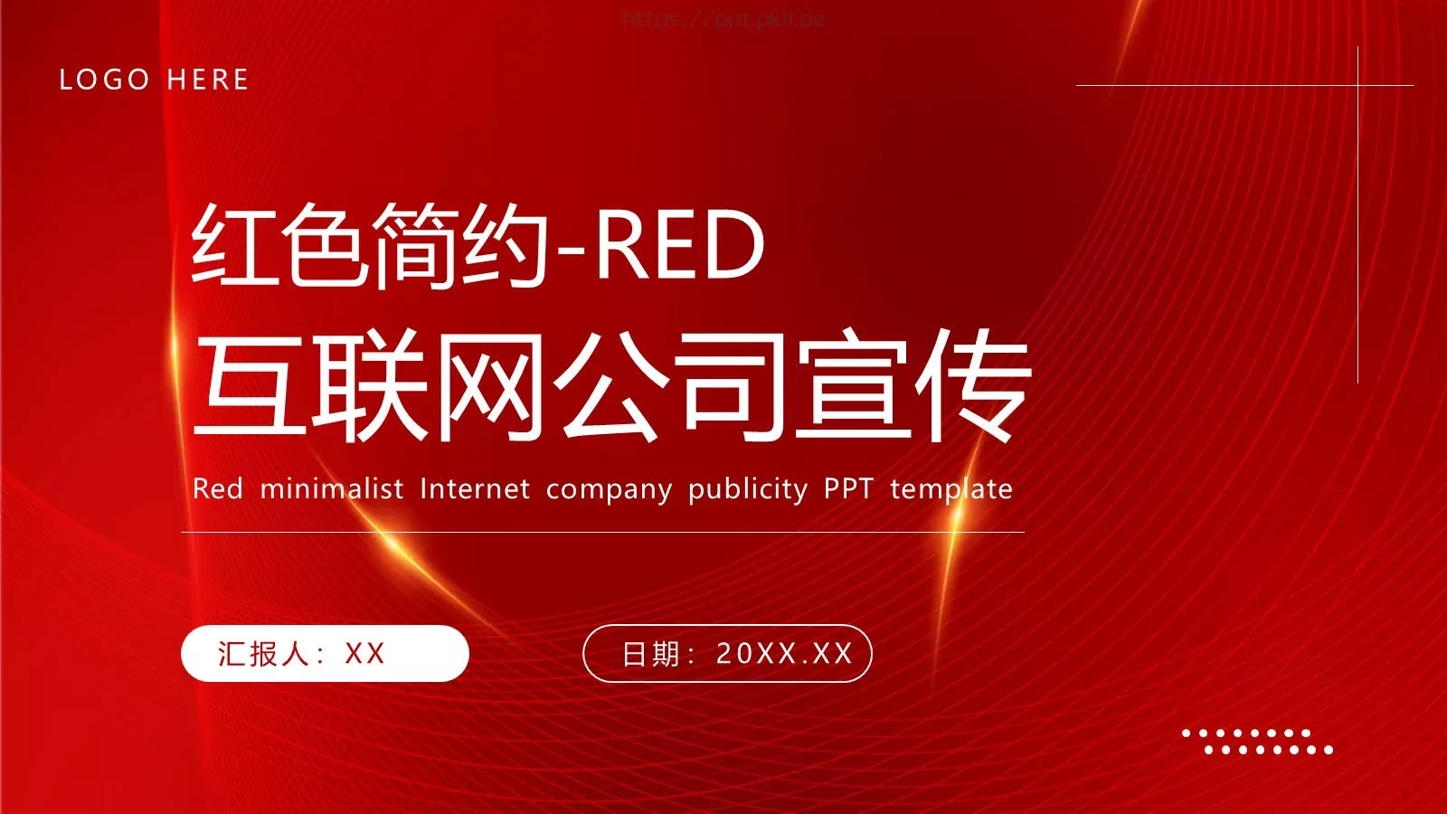 互联网公司宣传PPT模板 第 1 页缩略图