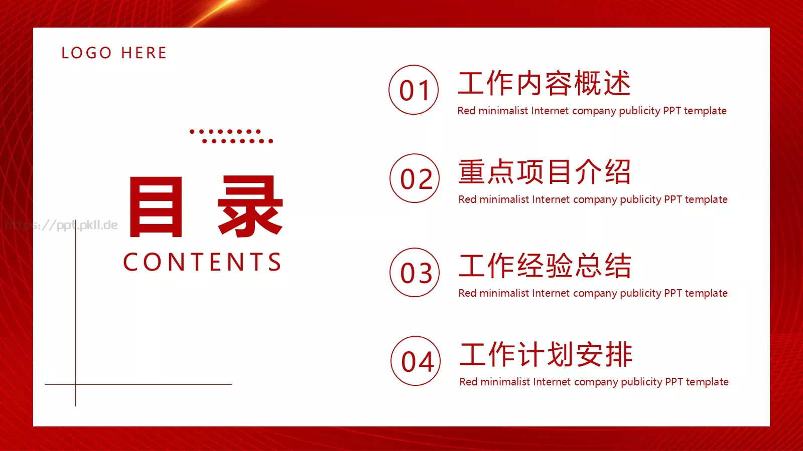 互联网公司宣传PPT模板 第 2 页缩略图