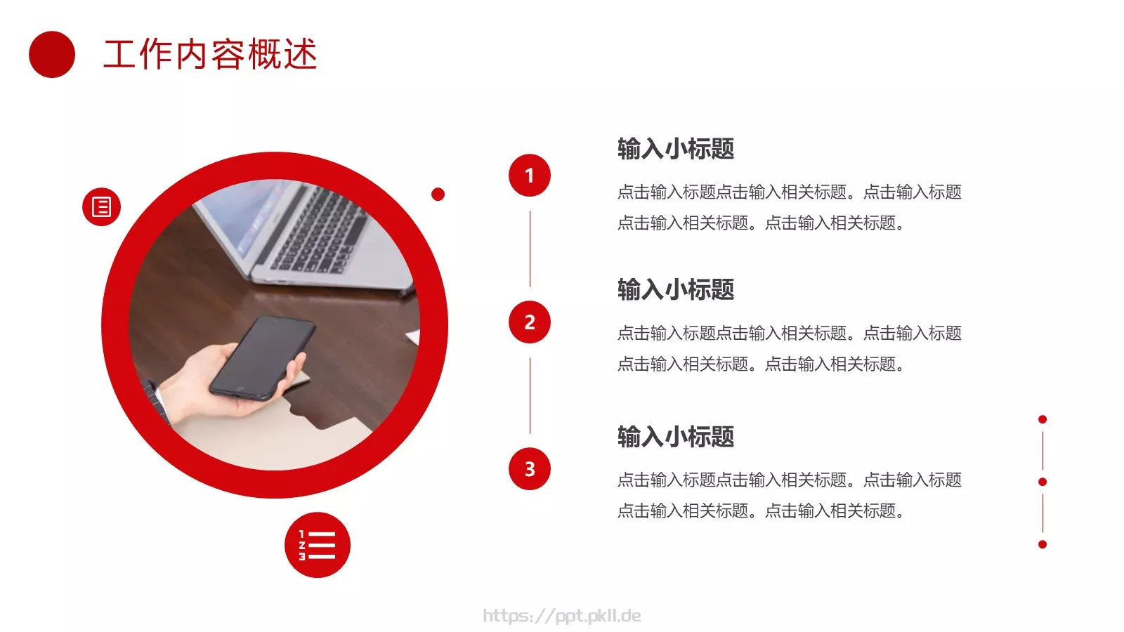 互联网公司宣传PPT模板 第 6 页预览图