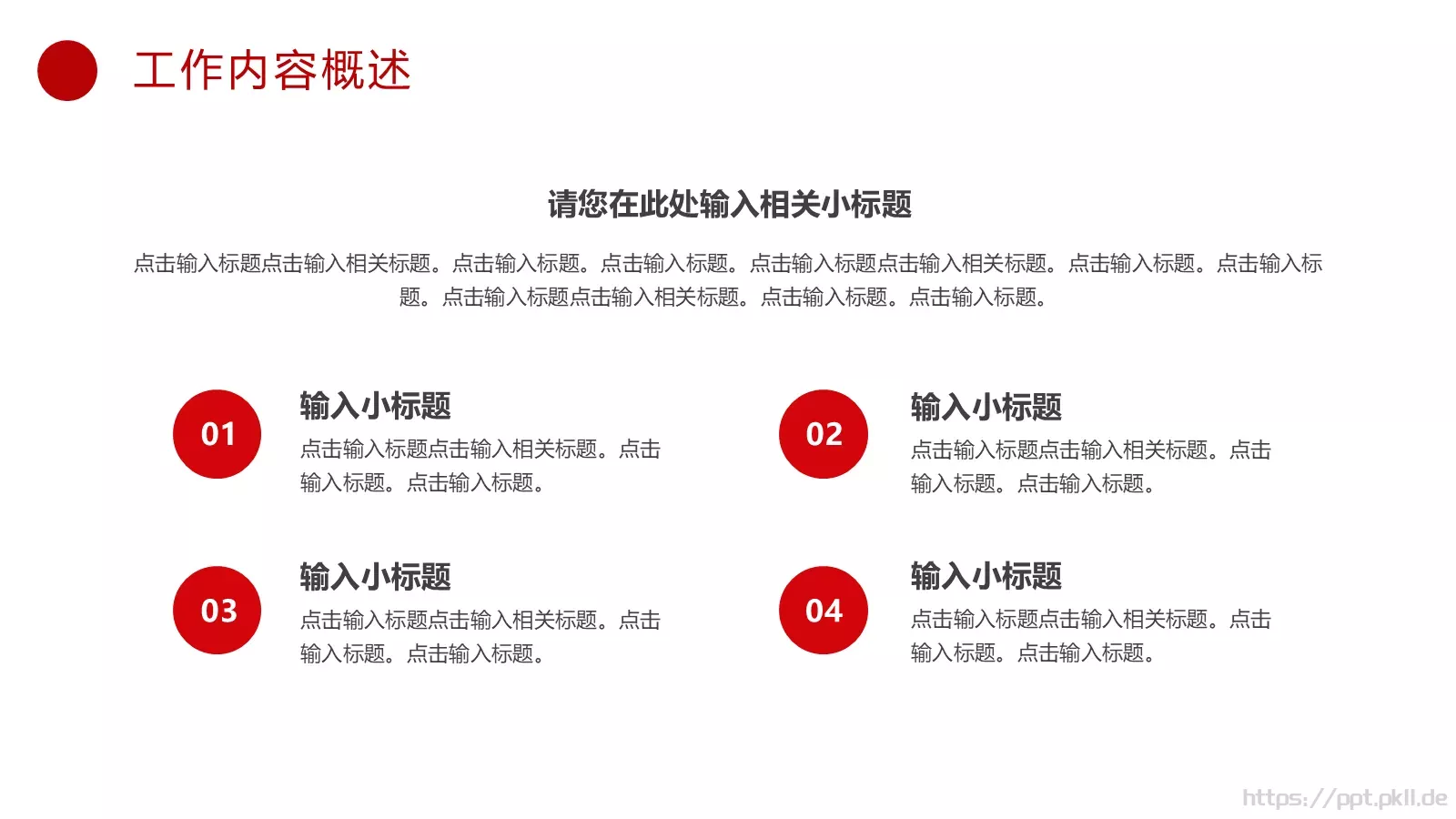 互联网公司宣传PPT模板 第 7 页预览图
