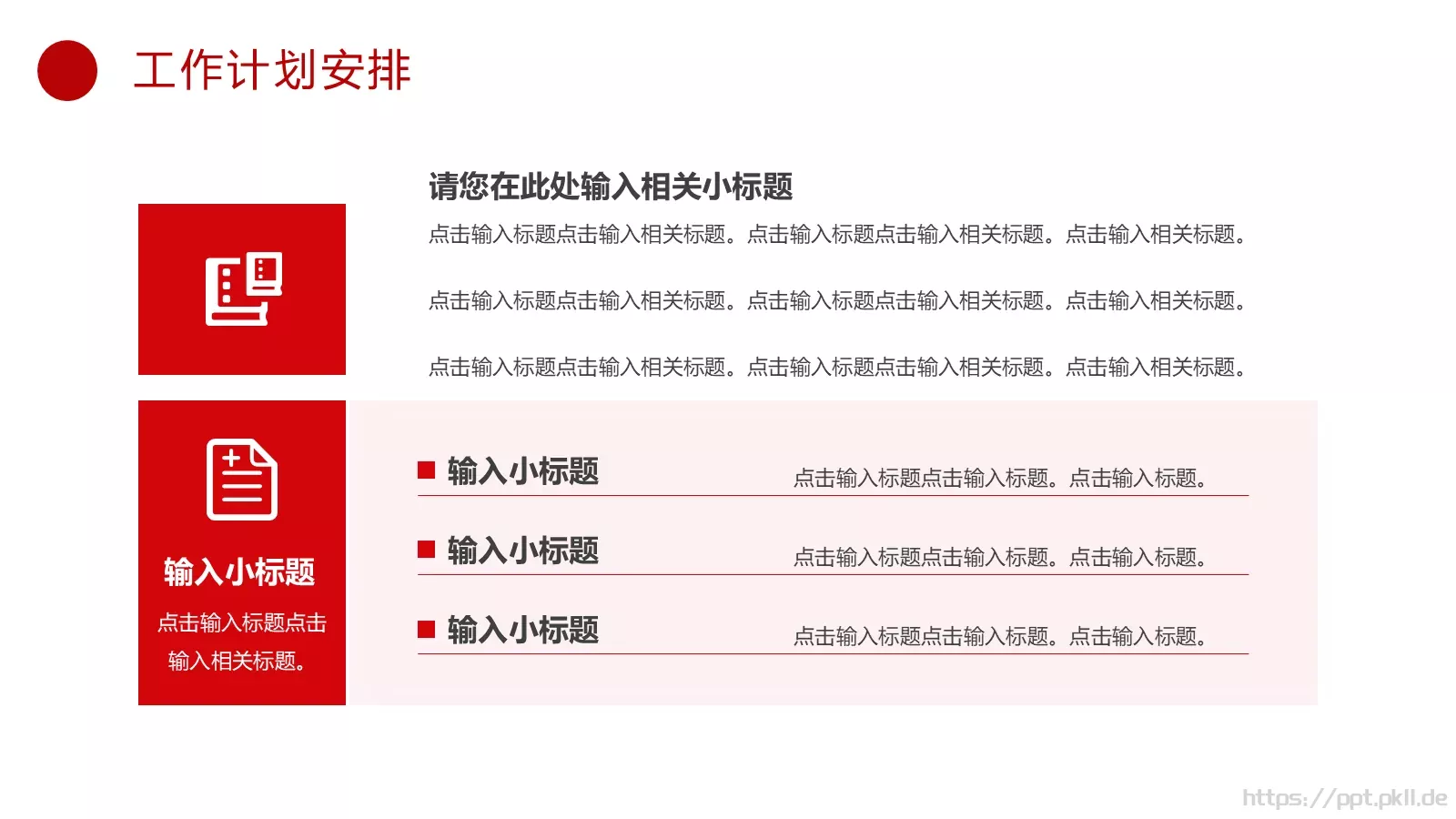 互联网公司宣传PPT模板 第 20 页预览图