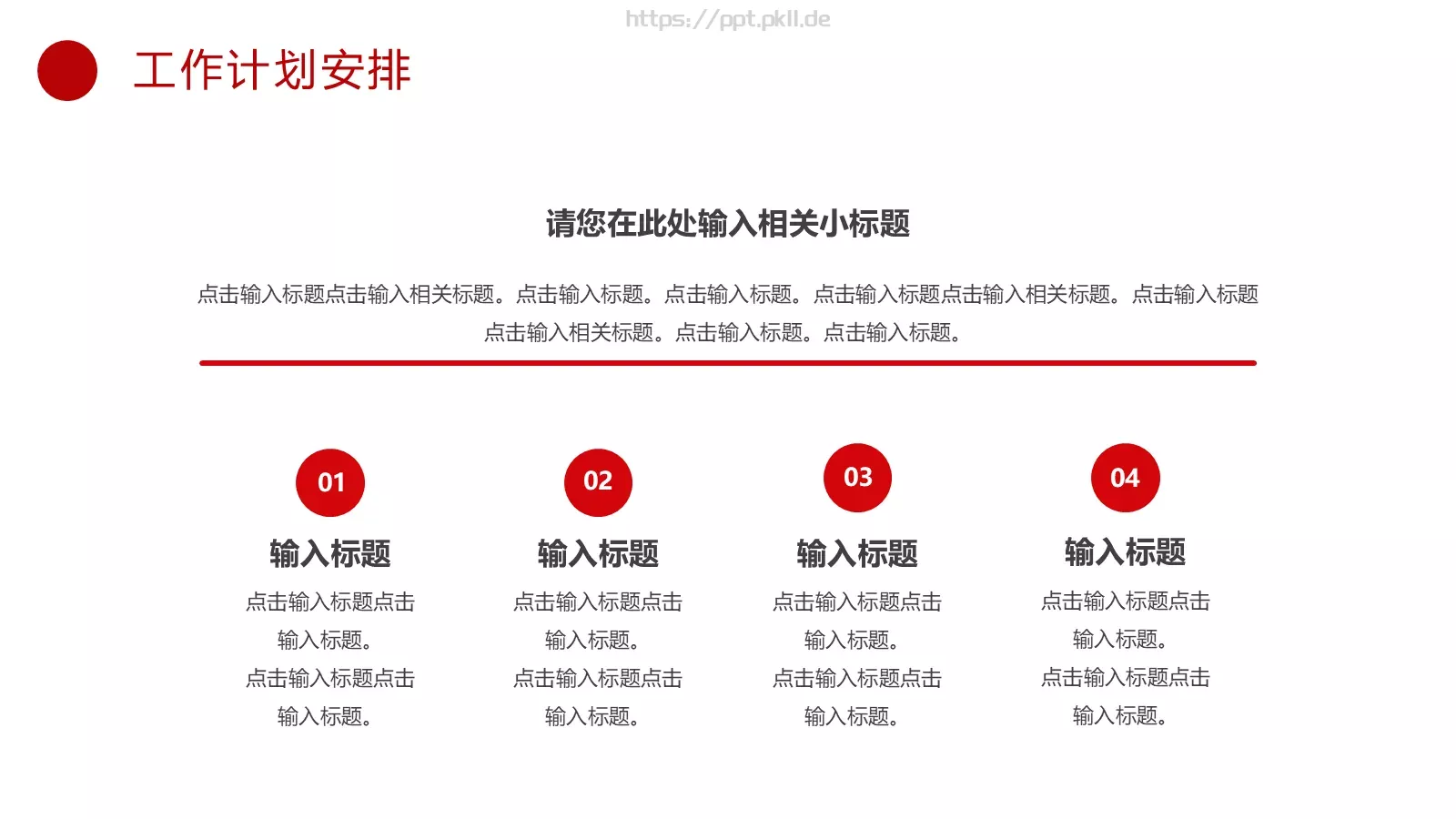 互联网公司宣传PPT模板 第 21 页预览图