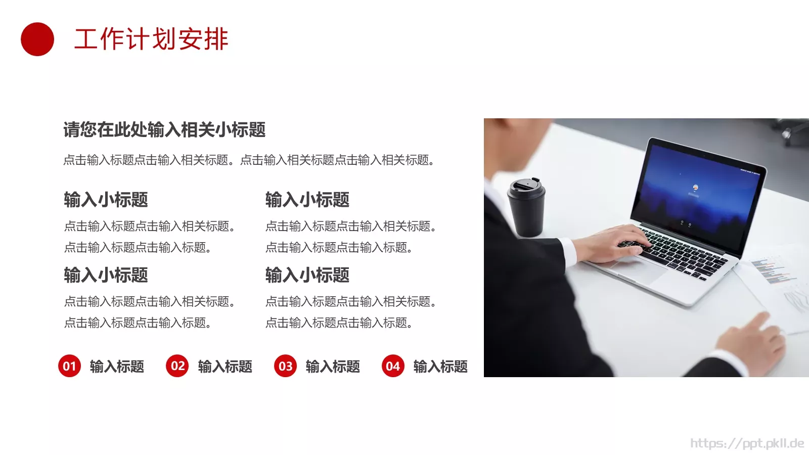 互联网公司宣传PPT模板 第 23 页预览图