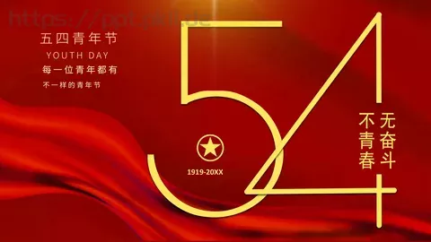 红色简约“无奋斗不青春”五四青年节活动策划PPT模板 缩略图