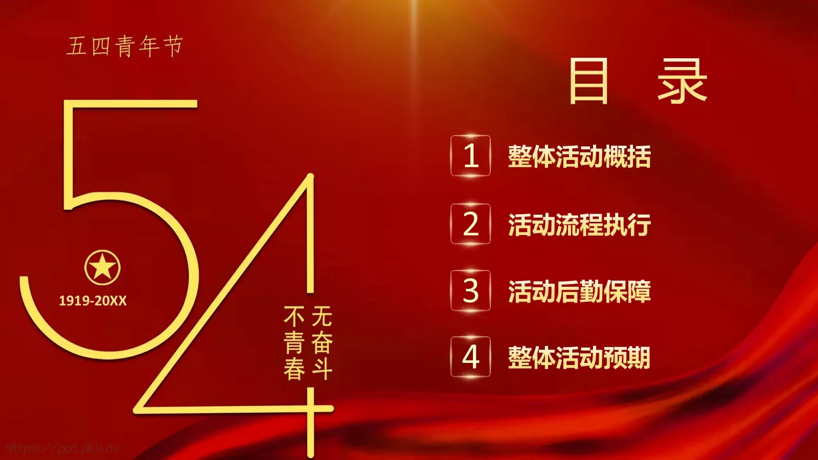 红色简约“无奋斗不青春”五四青年节活动策划PPT模板 第 2 页缩略图