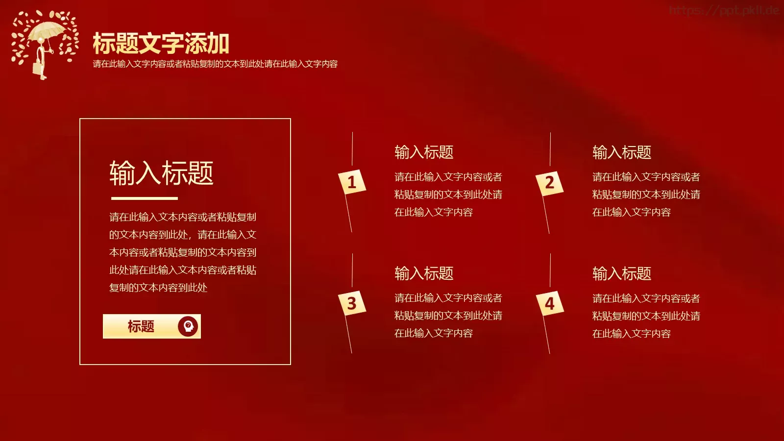 红色简约“无奋斗不青春”五四青年节活动策划PPT模板 第 4 页缩略图