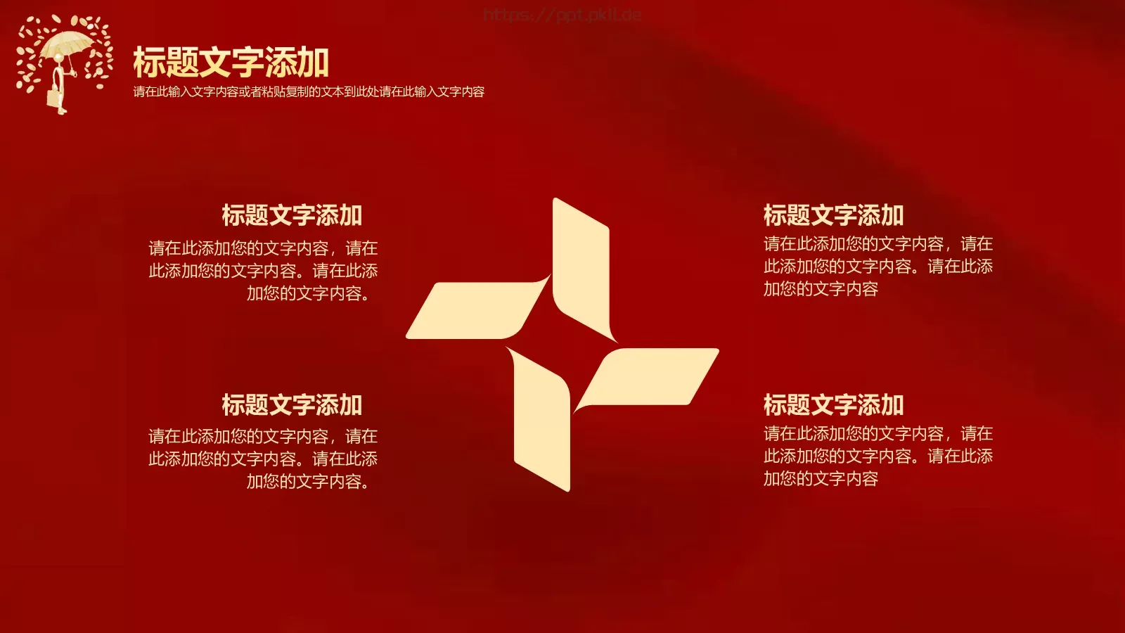 红色简约“无奋斗不青春”五四青年节活动策划PPT模板 第 7 页预览图