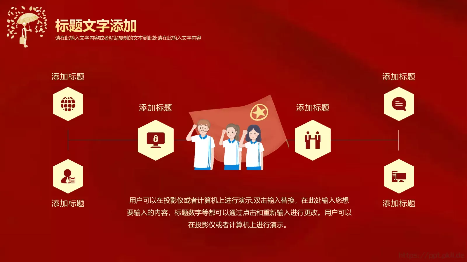 红色简约“无奋斗不青春”五四青年节活动策划PPT模板 第 10 页预览图