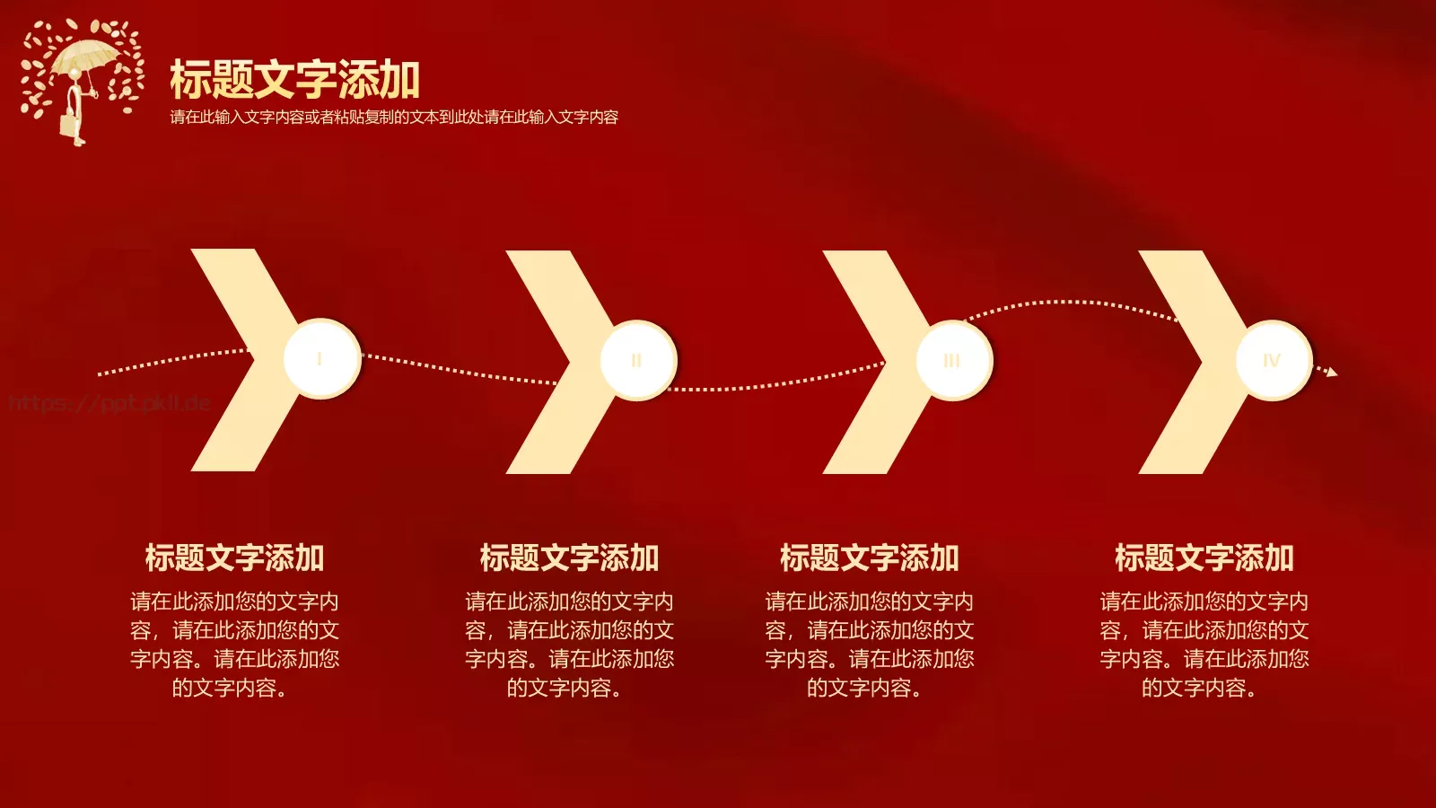 红色简约“无奋斗不青春”五四青年节活动策划PPT模板 第 9 页预览图