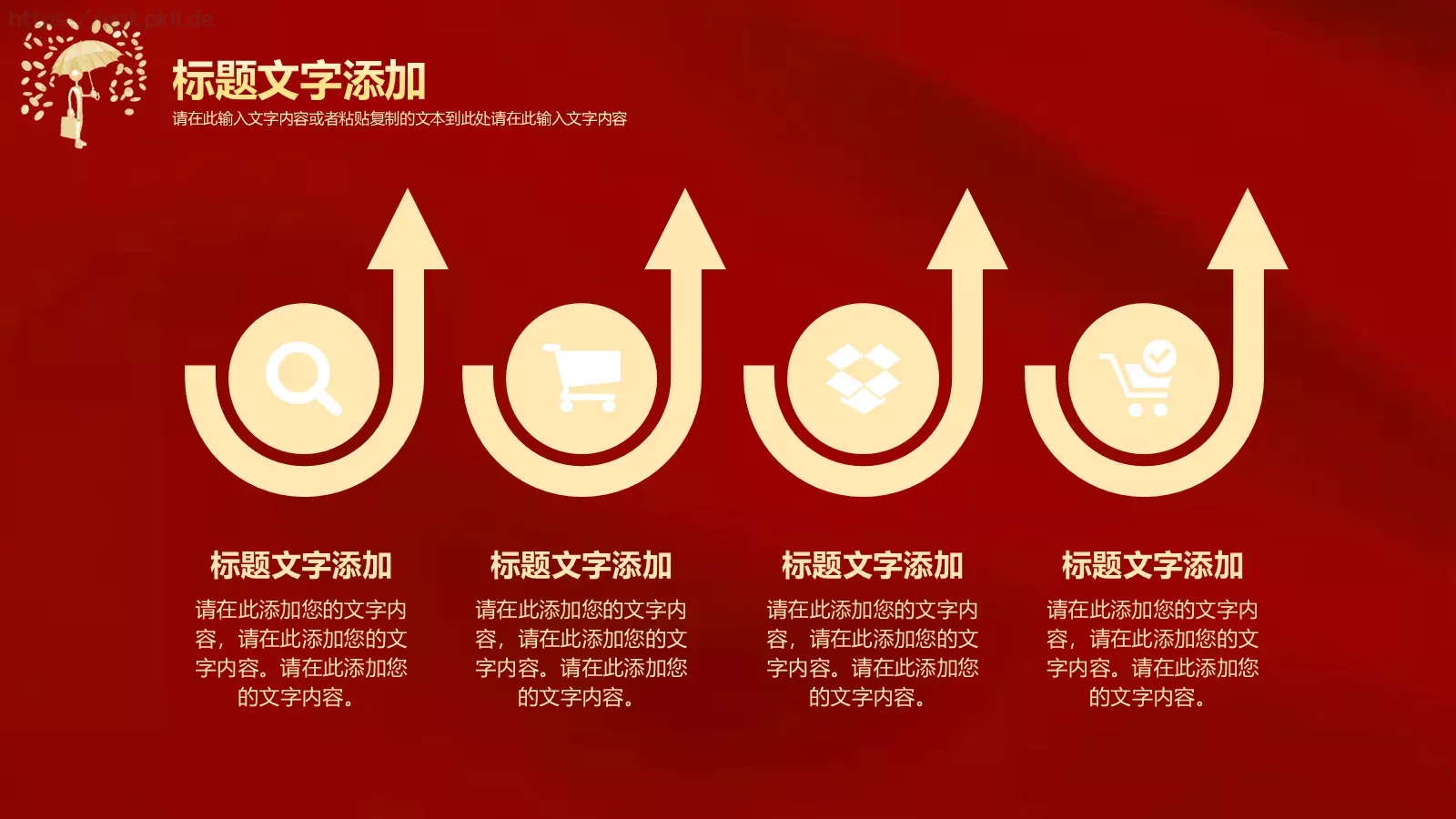 红色简约“无奋斗不青春”五四青年节活动策划PPT模板 第 12 页预览图