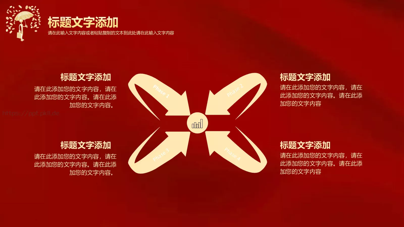 红色简约“无奋斗不青春”五四青年节活动策划PPT模板 第 11 页预览图