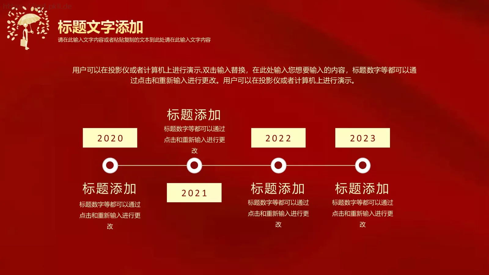 红色简约“无奋斗不青春”五四青年节活动策划PPT模板 第 16 页预览图