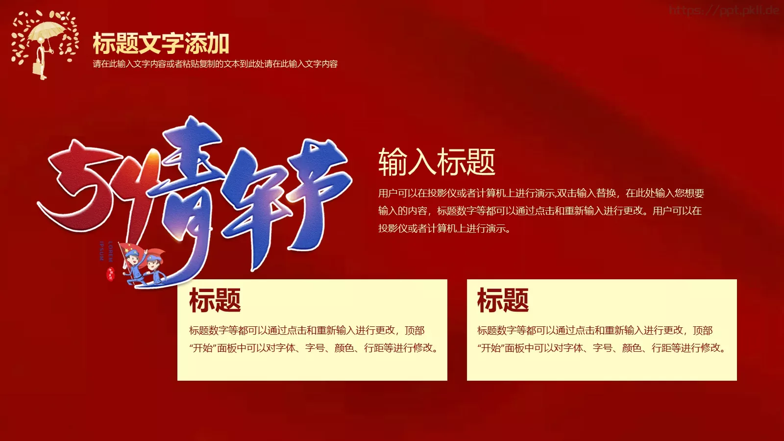红色简约“无奋斗不青春”五四青年节活动策划PPT模板 第 14 页预览图