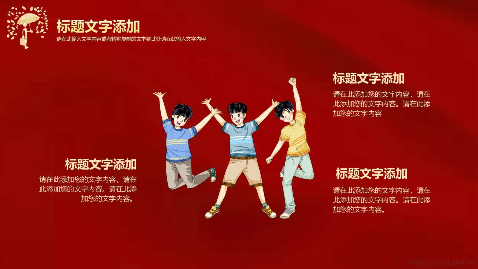 红色简约“无奋斗不青春”五四青年节活动策划PPT模板 第 17 页预览图