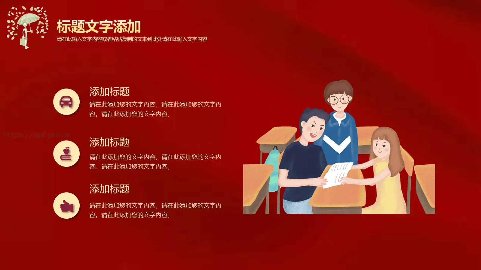 红色简约“无奋斗不青春”五四青年节活动策划PPT模板 第 21 页预览图
