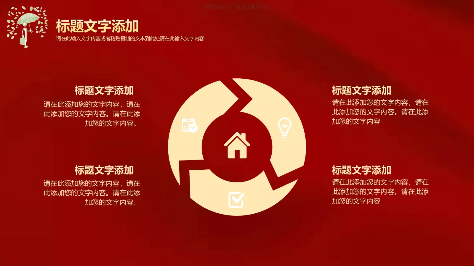 红色简约“无奋斗不青春”五四青年节活动策划PPT模板 第 20 页预览图