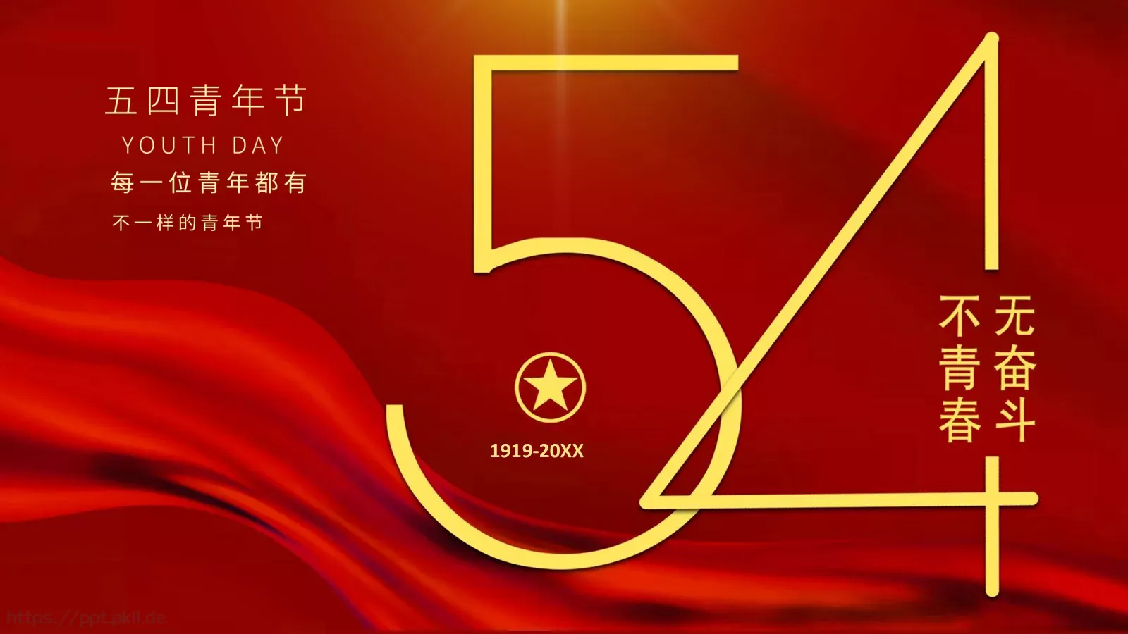 红色简约“无奋斗不青春”五四青年节活动策划PPT模板 第 23 页预览图
