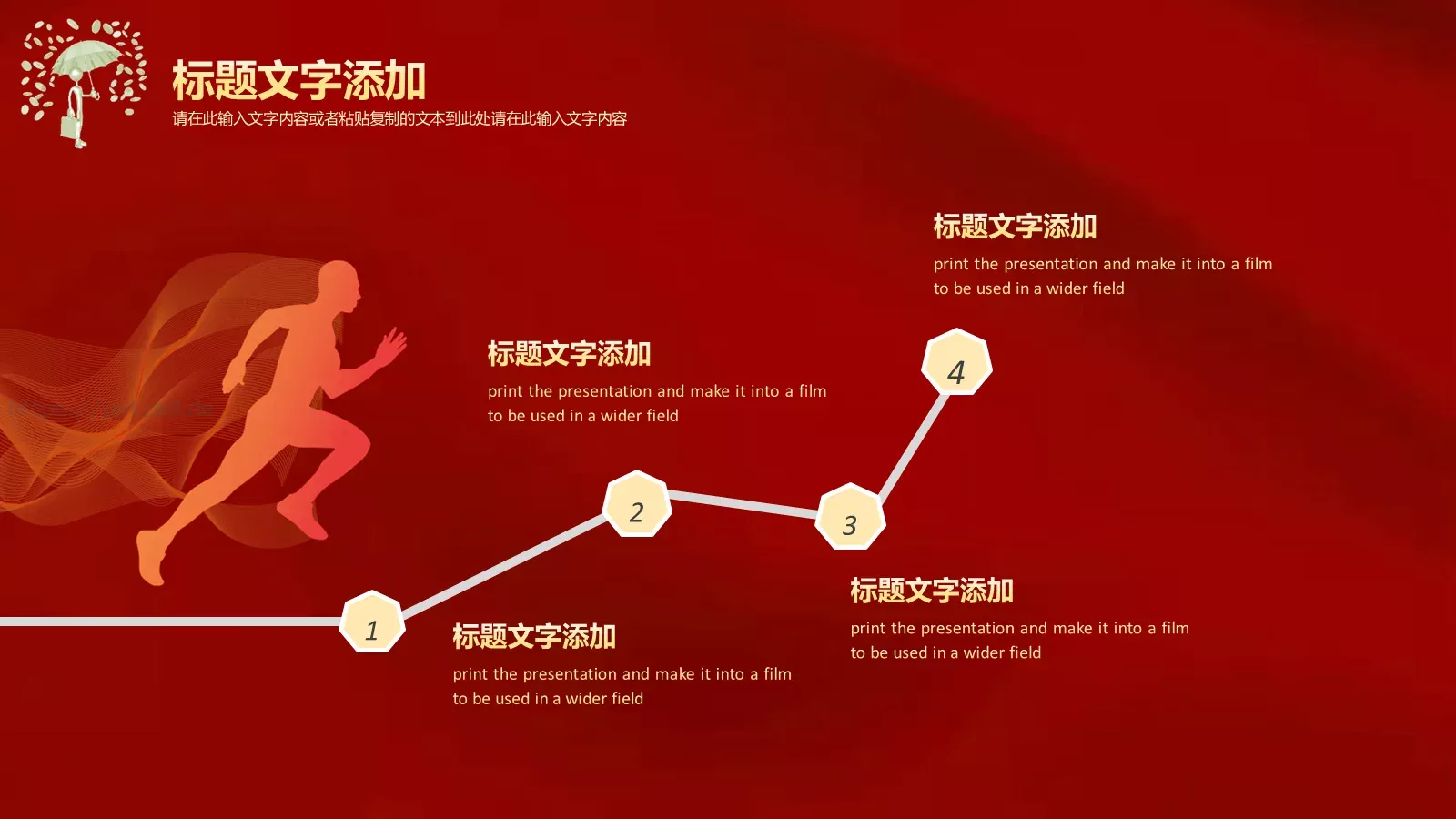 红色简约“无奋斗不青春”五四青年节活动策划PPT模板 第 22 页预览图