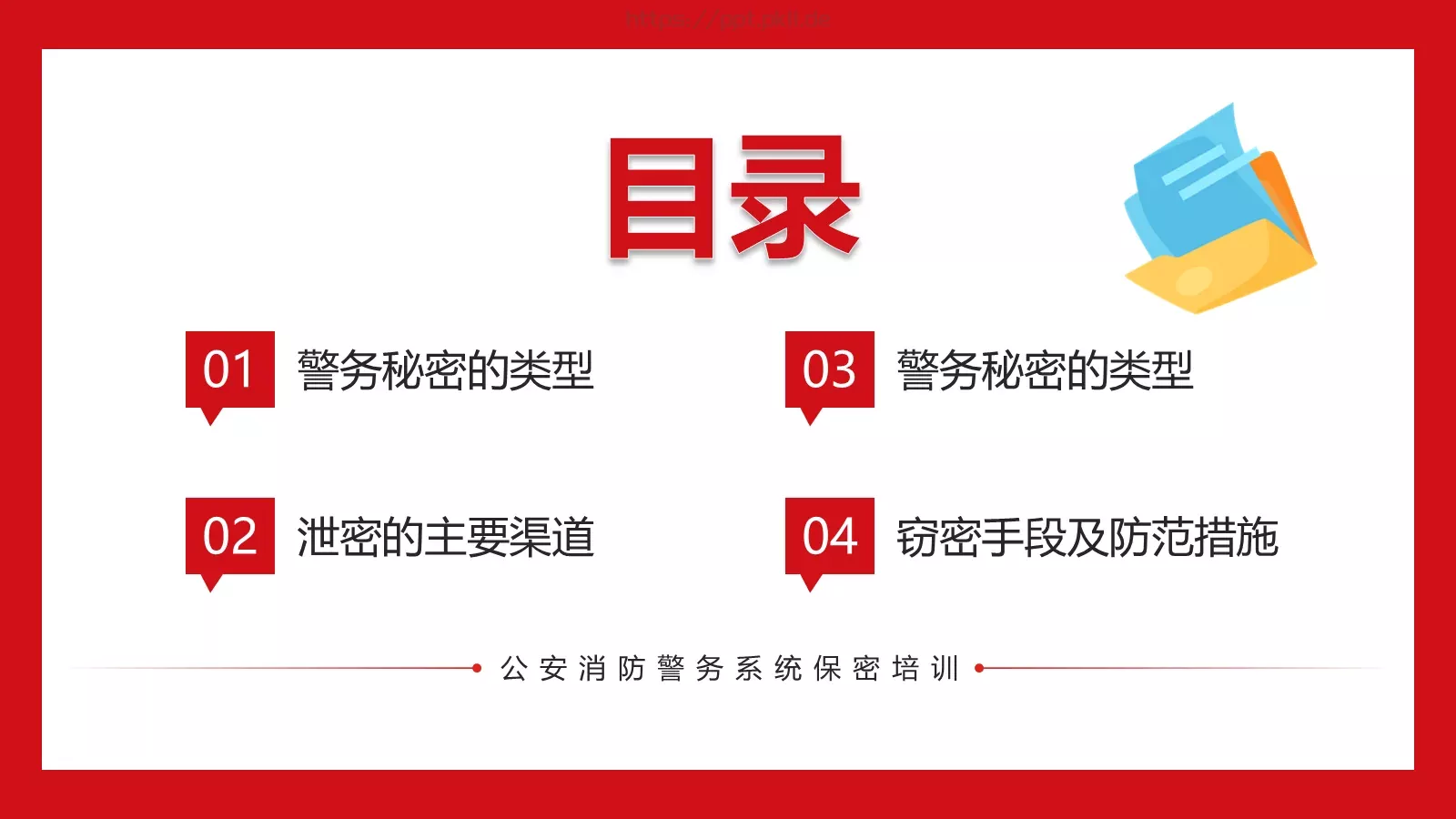 安全教育课件 第 2 页缩略图