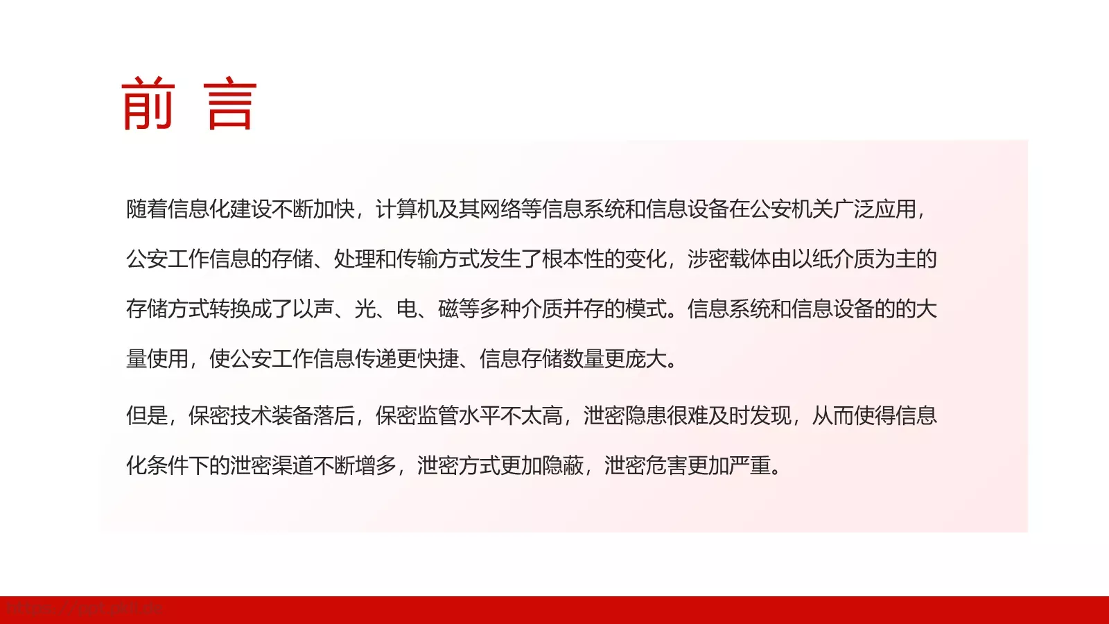 安全教育课件 第 3 页缩略图
