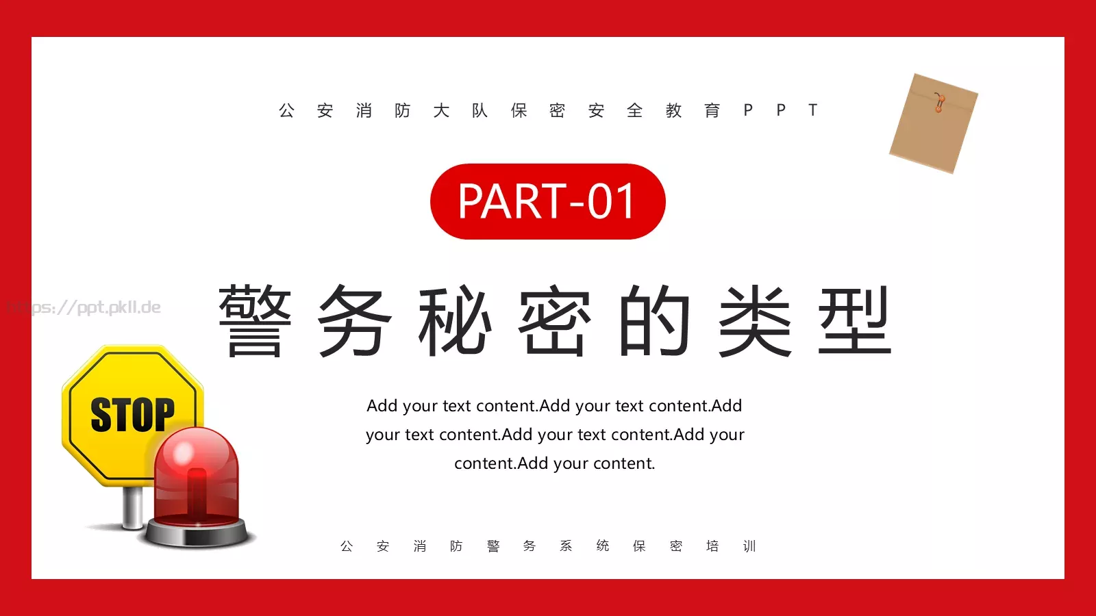 安全教育课件 第 5 页预览图
