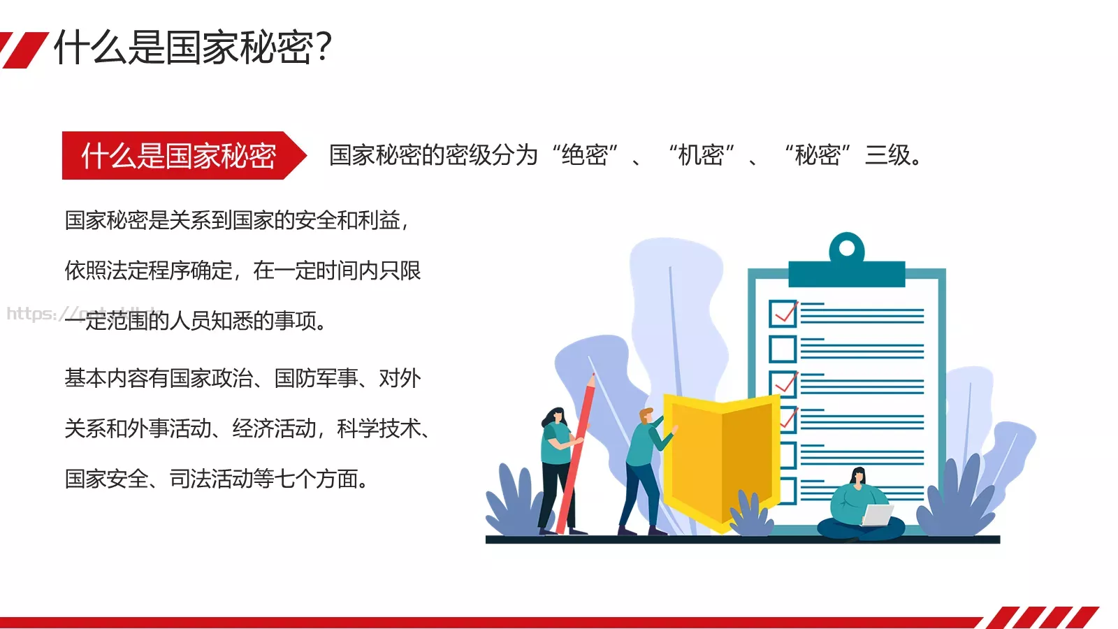 安全教育课件 第 6 页预览图