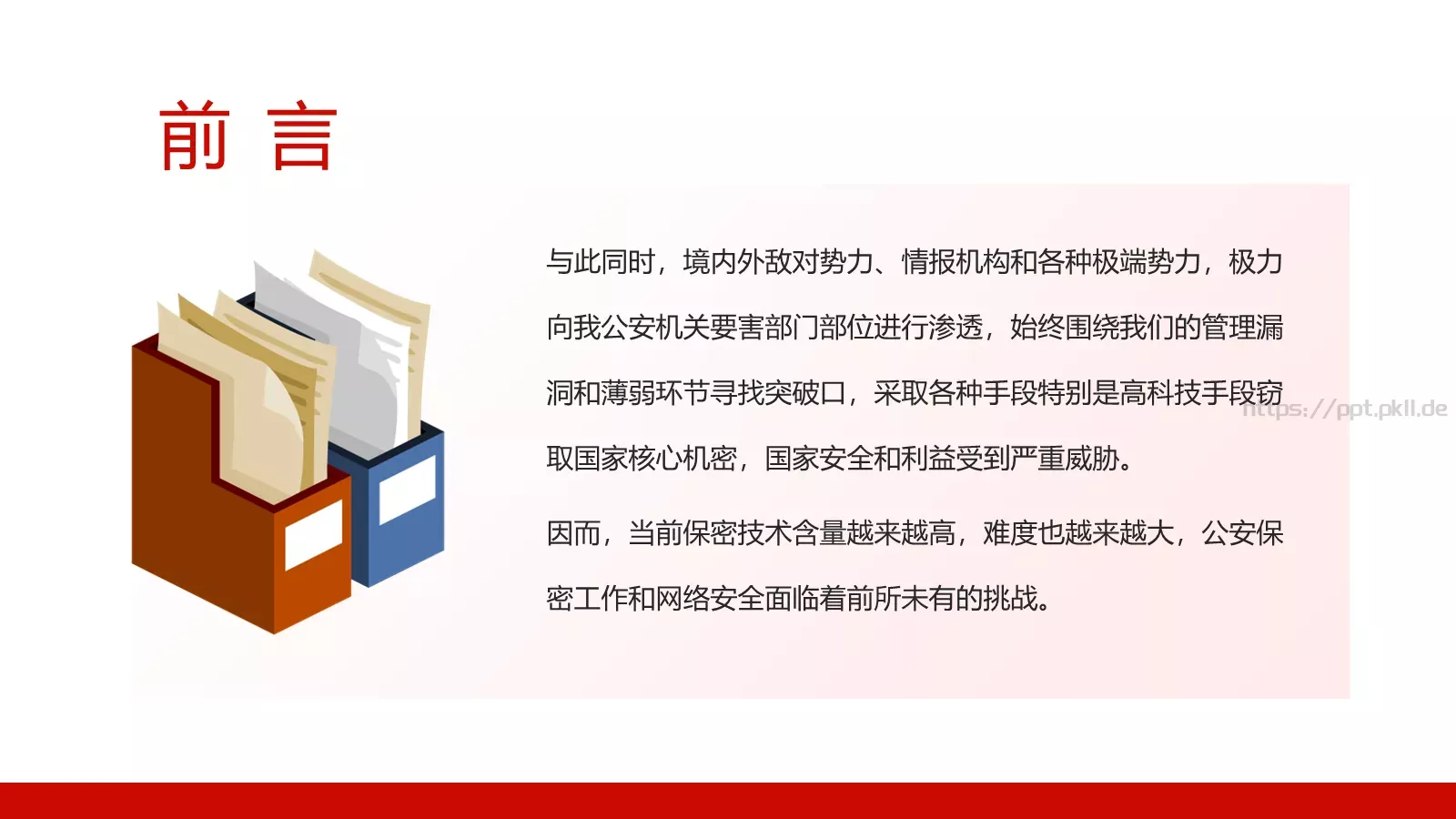 安全教育课件 第 4 页缩略图