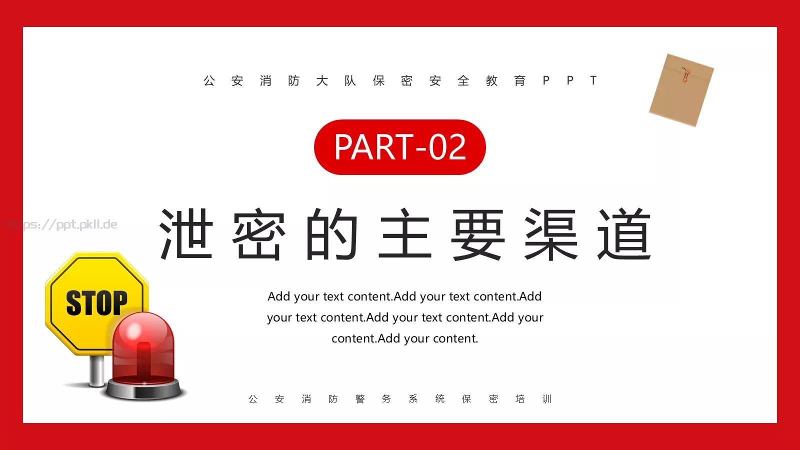 安全教育课件 第 8 页预览图
