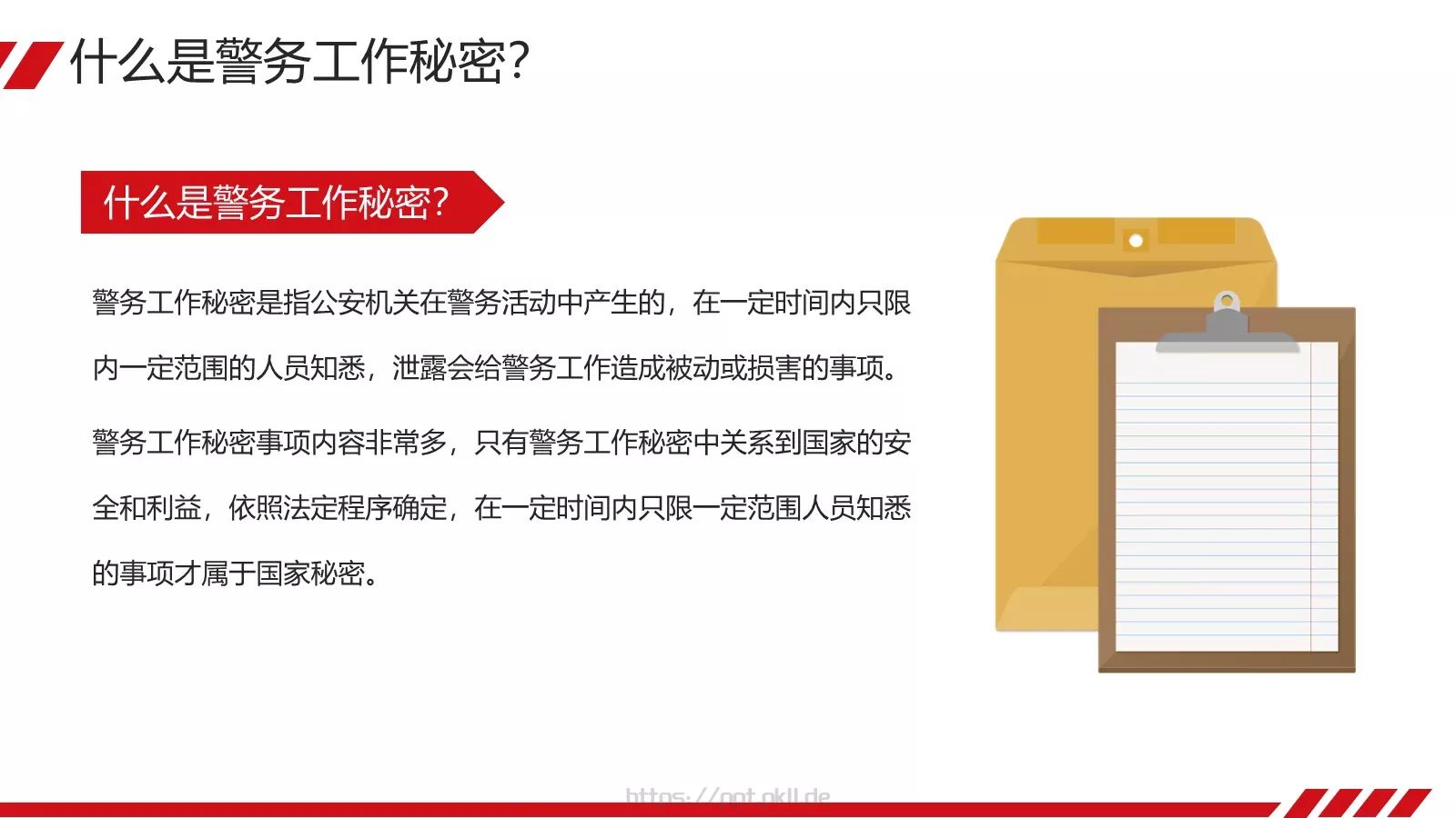 安全教育课件 第 7 页预览图