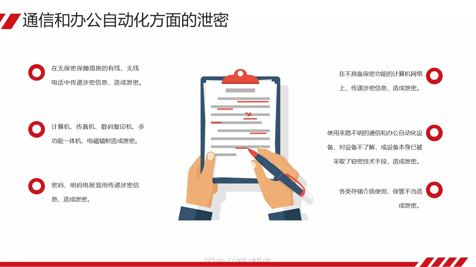 安全教育课件 第 12 页预览图
