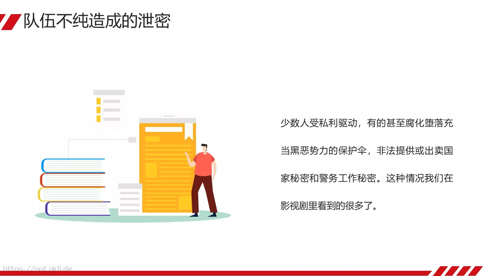 安全教育课件 第 15 页预览图