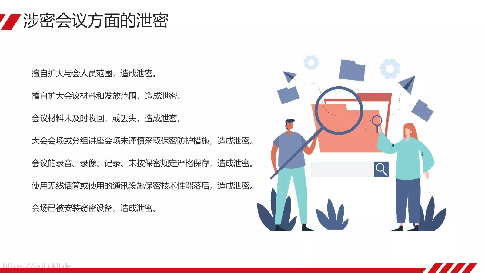 安全教育课件 第 13 页预览图