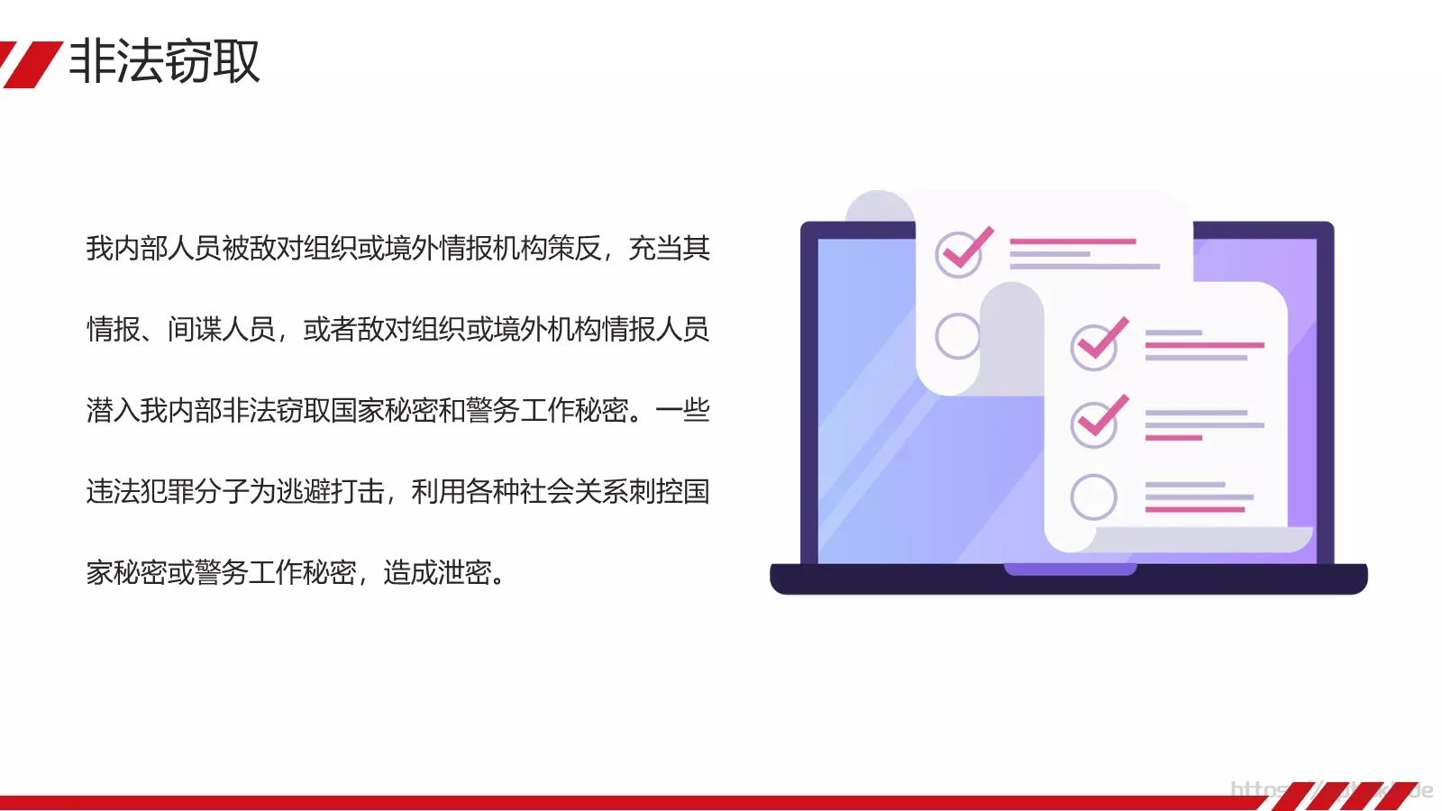 安全教育课件 第 16 页预览图