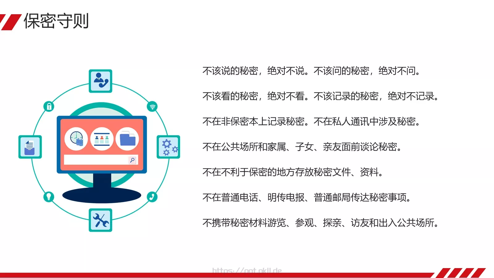 安全教育课件 第 18 页预览图