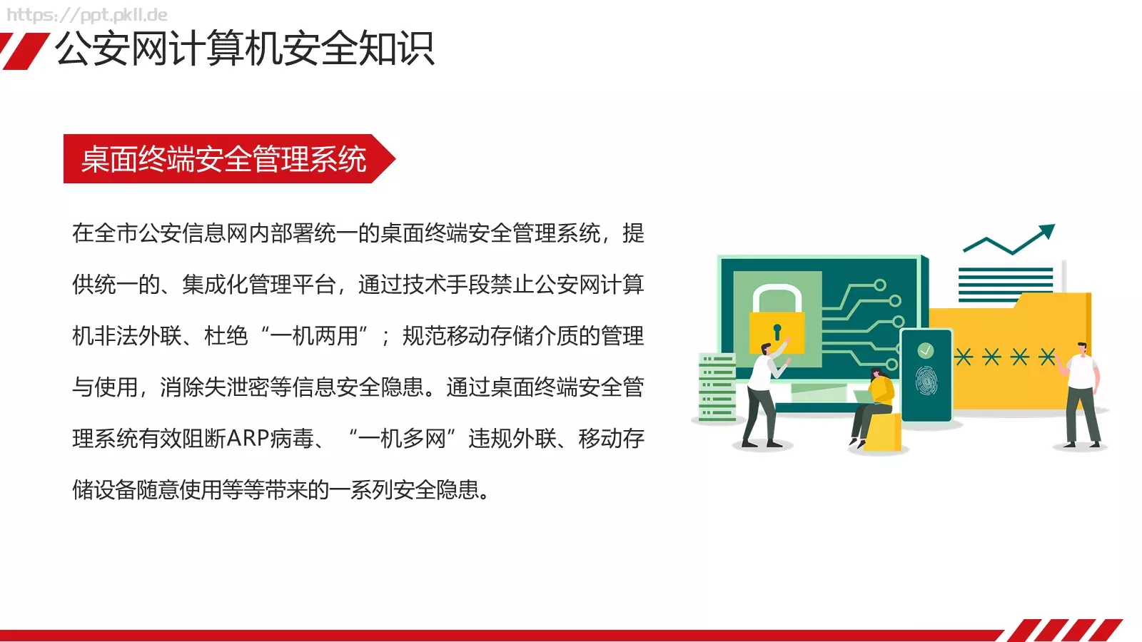 安全教育课件 第 19 页预览图