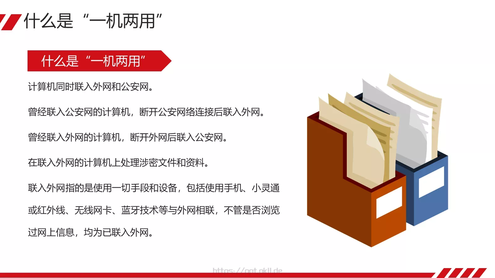 安全教育课件 第 20 页预览图