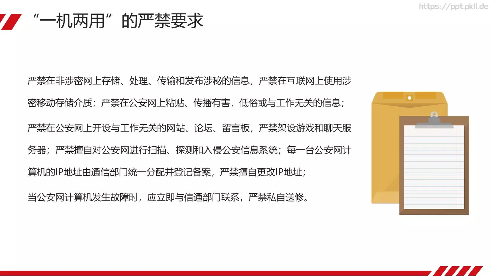 安全教育课件 第 22 页预览图