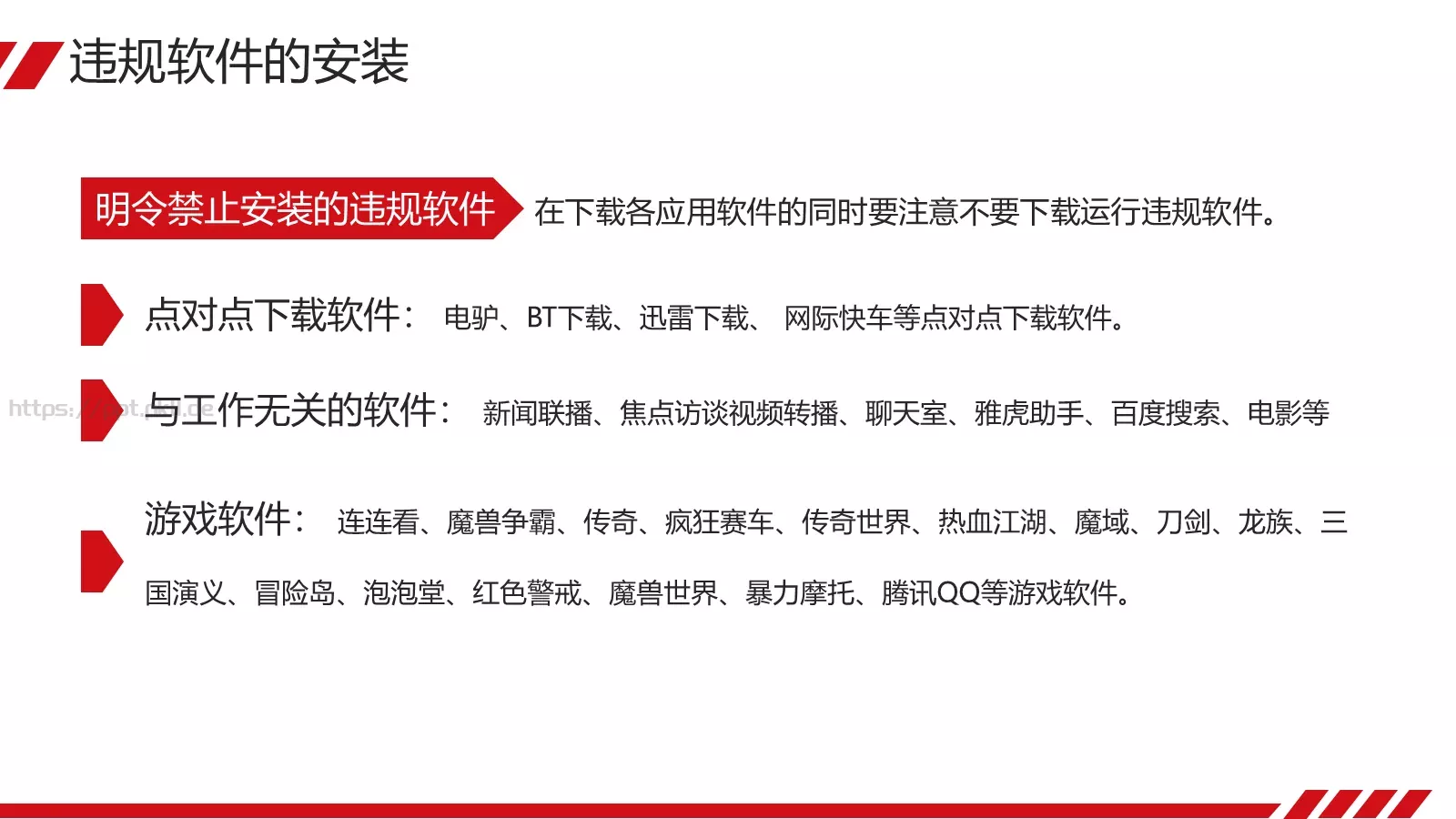安全教育课件 第 23 页预览图