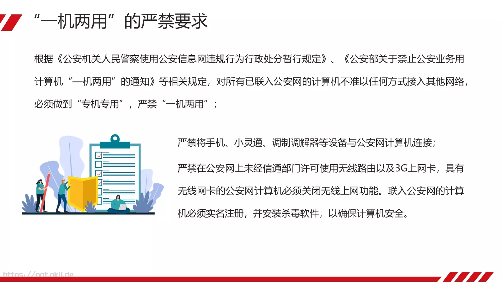 安全教育课件 第 21 页预览图