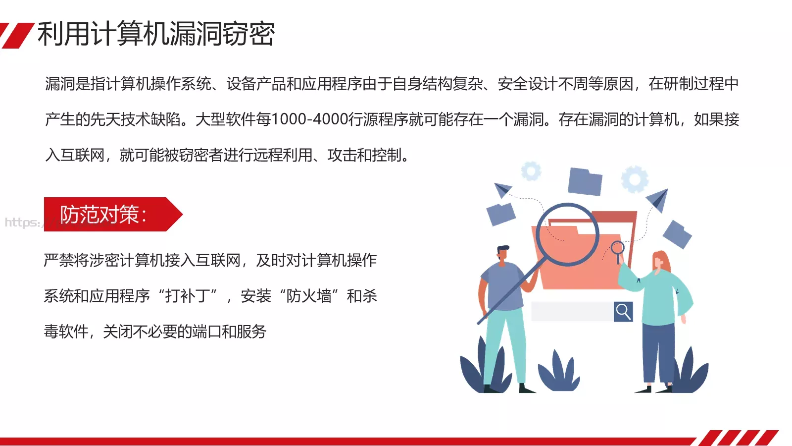 安全教育课件 第 25 页预览图