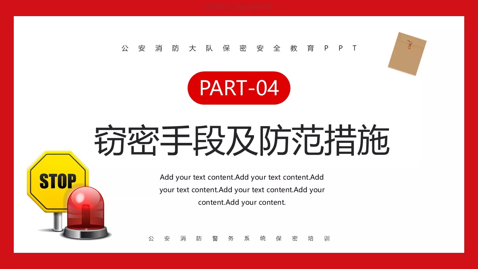 安全教育课件 第 24 页预览图