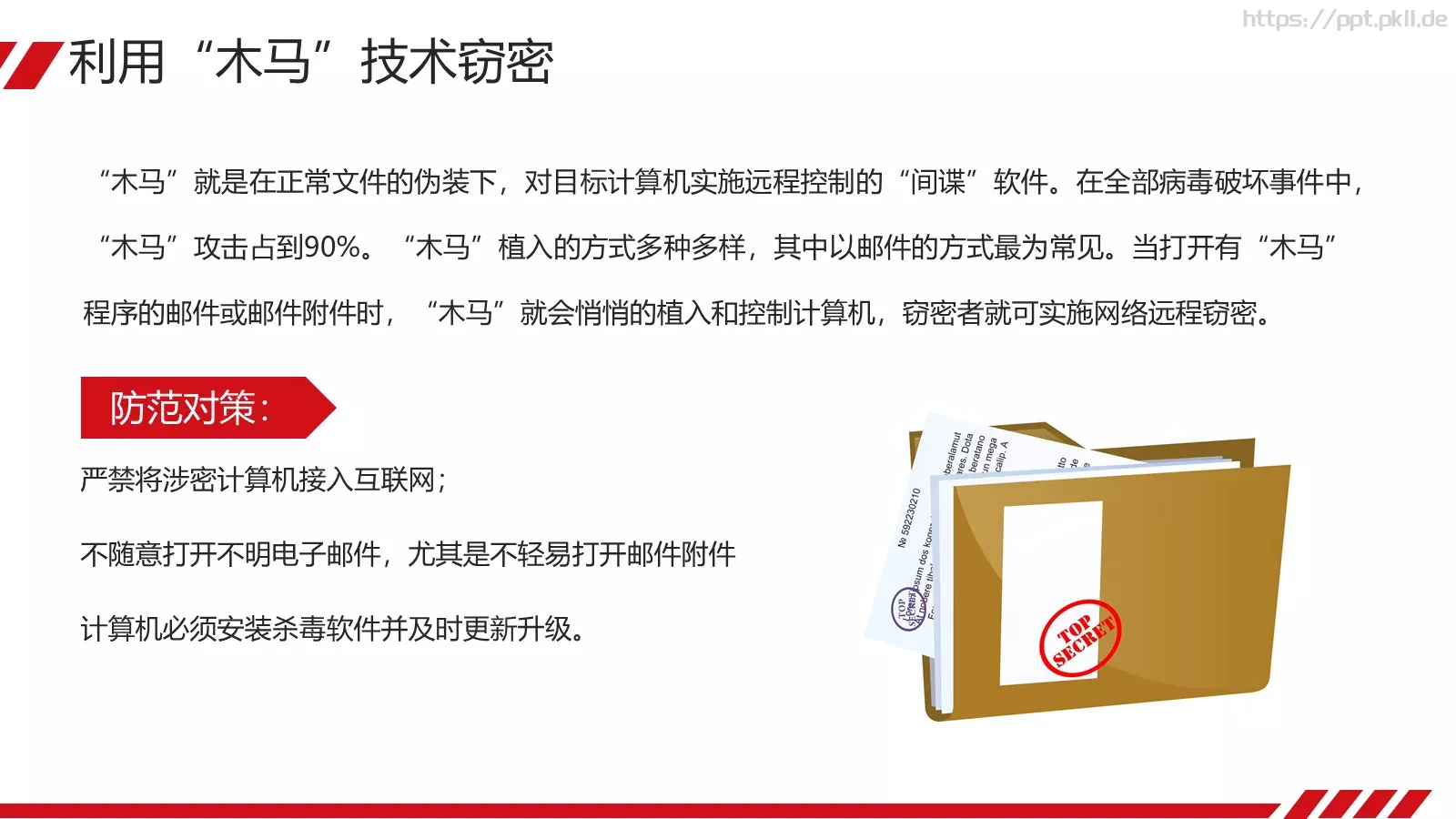 安全教育课件 第 26 页预览图