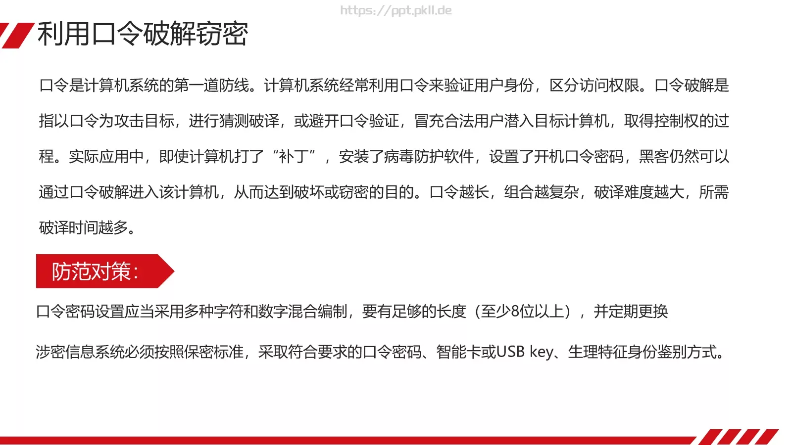 安全教育课件 第 30 页预览图