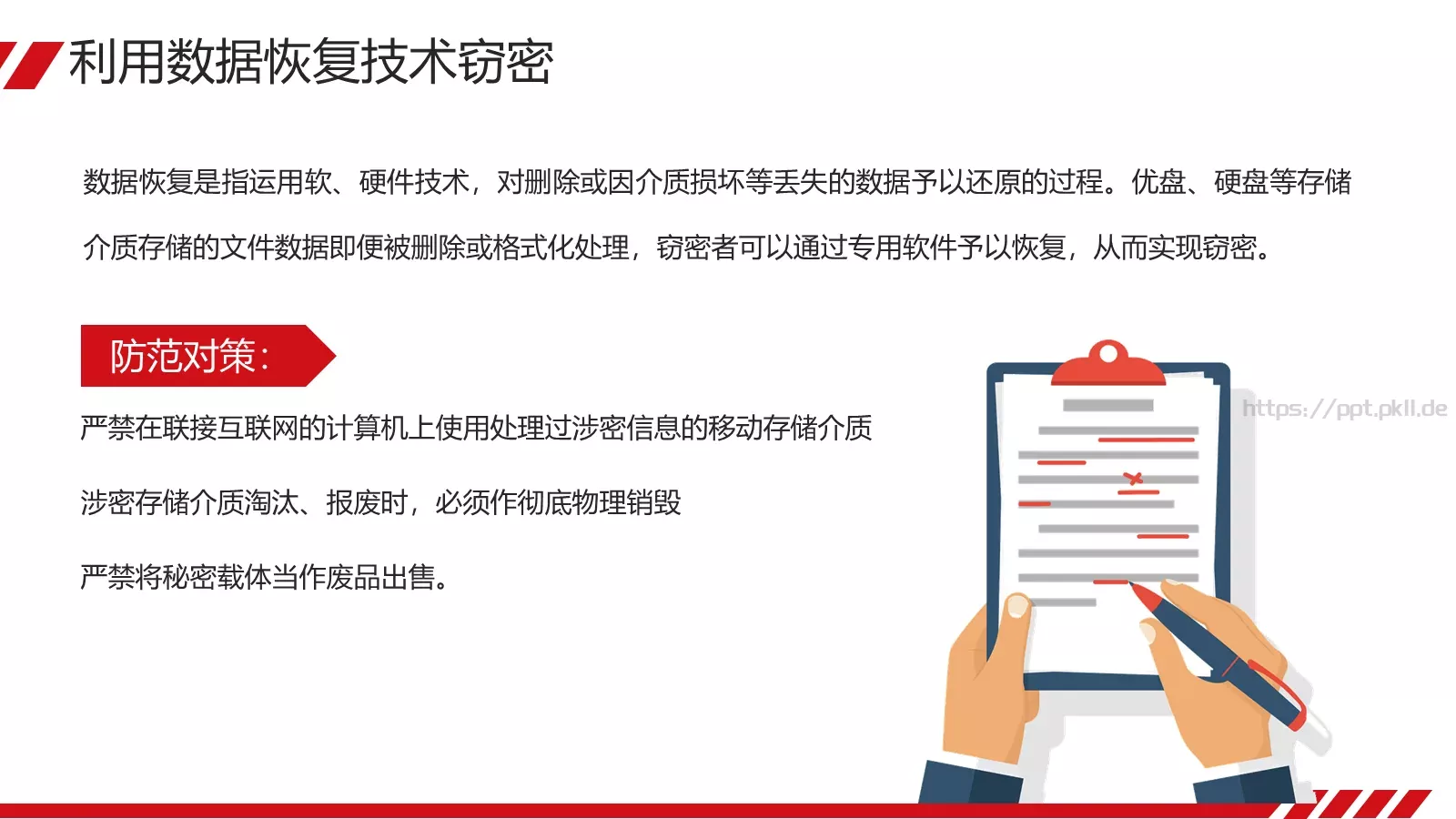 安全教育课件 第 29 页预览图