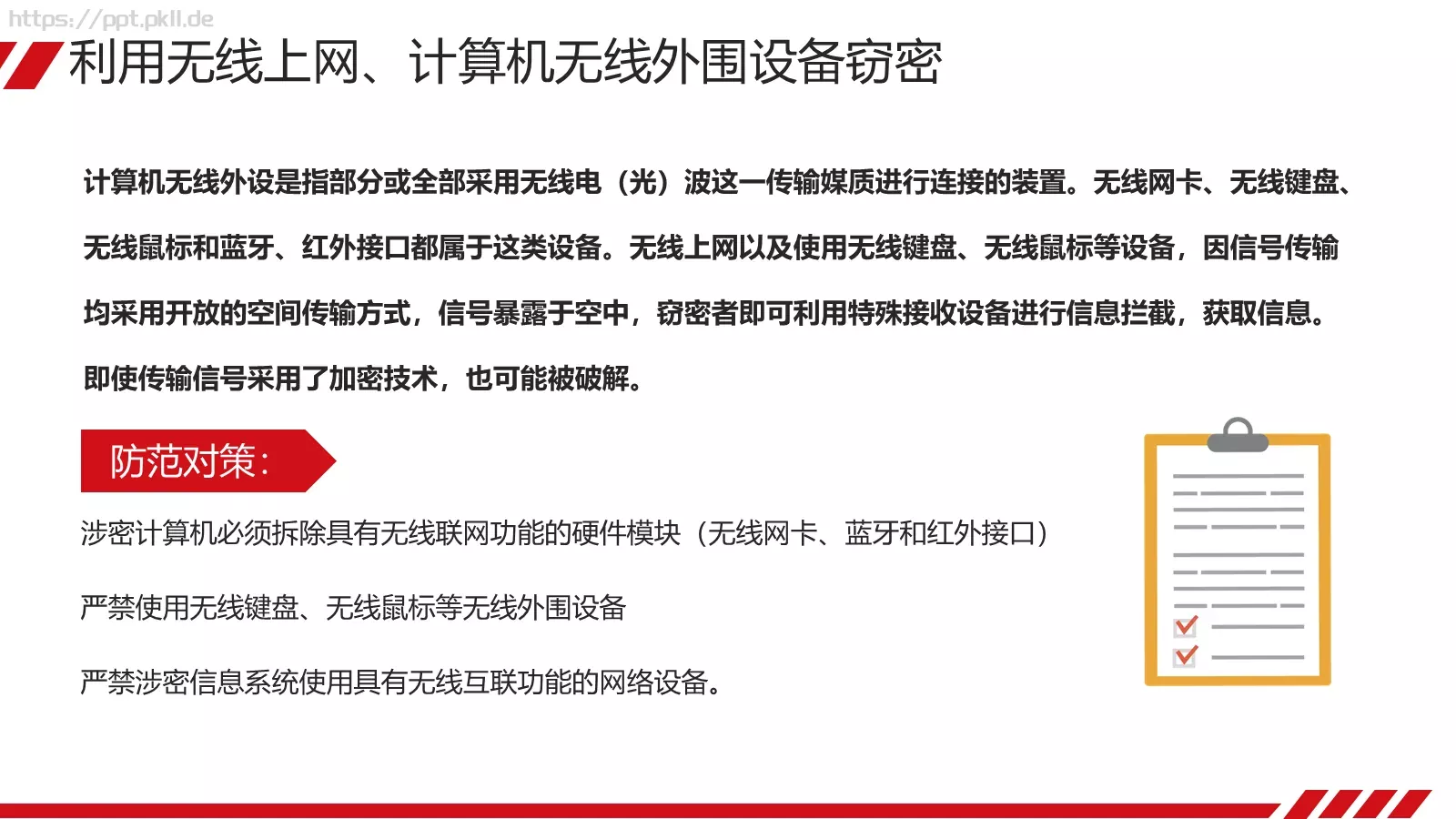 安全教育课件 第 32 页预览图